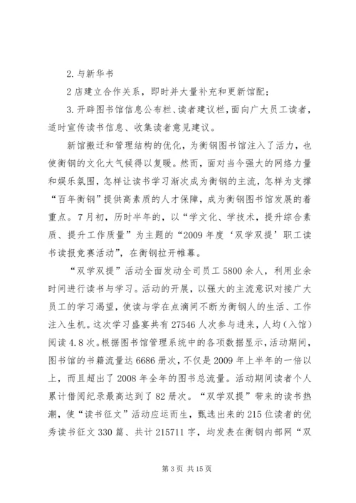 优秀“职工书屋”示范点衡钢图书馆建设经验 (3).docx