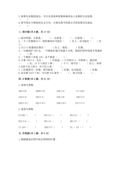 人教版三年级下册数学期中测试卷加答案解析.docx