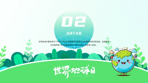 世界地球日通用PPT模板
