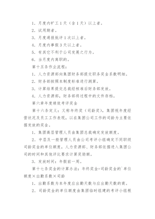 集团公司薪酬管理制度_5.docx