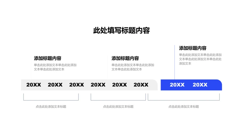 关系页-蓝色简约风2项时间轴总分图示