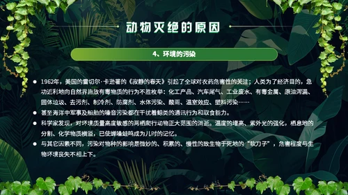 世界野生动植物日保护野生动物通用PPT模板