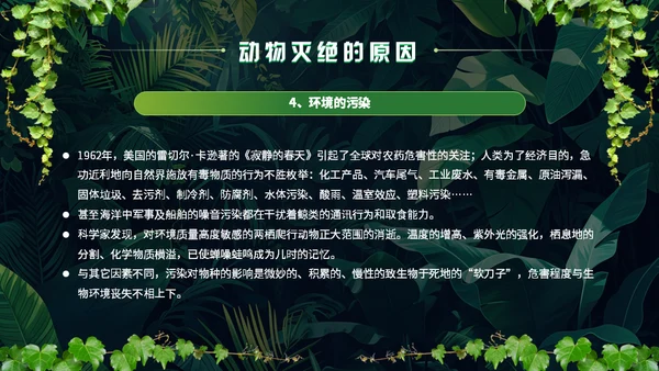 世界野生动植物日保护野生动物通用PPT模板