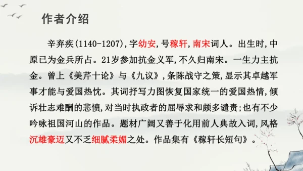 12 词四首《破阵子为陈同甫赋壮词以寄之》课件