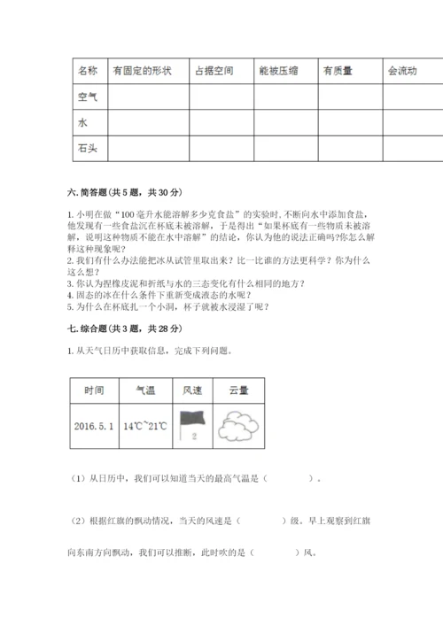 教科版小学三年级上册科学期末测试卷附参考答案【典型题】.docx