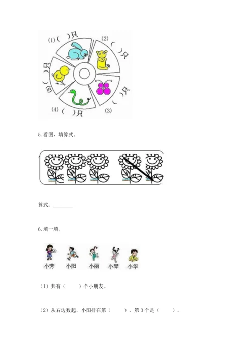 北师大版一年级上册数学期中测试卷（名校卷）word版.docx