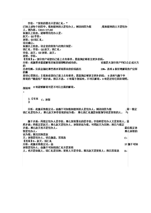 在职硕士：管理类联考逻辑真题练习及解析