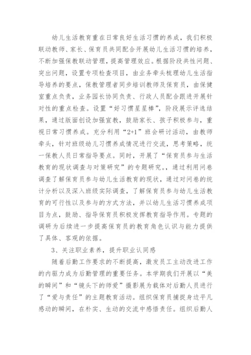 2024年幼儿园园务工作总结.docx