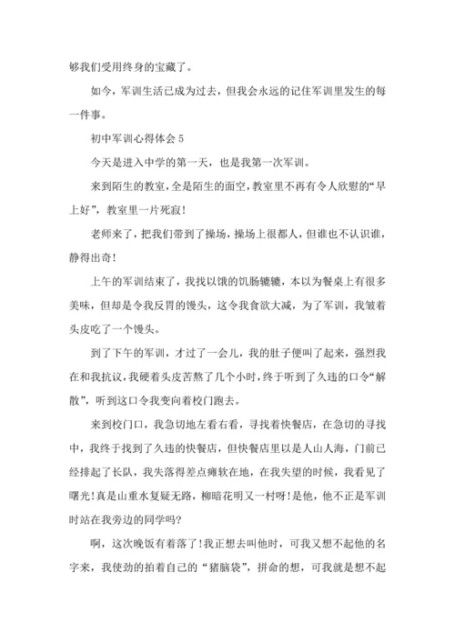 初中新生军训心得体会范文5篇（三）.docx