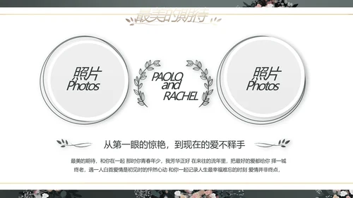 LED婚礼舞台开场相册婚礼纪念册PPT