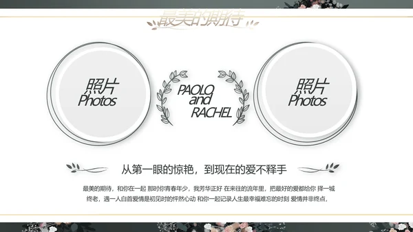 LED婚礼舞台开场相册婚礼纪念册PPT