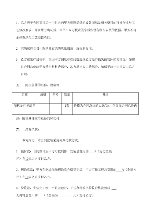 机械设备制作安装合同协议书样本精编WORD版