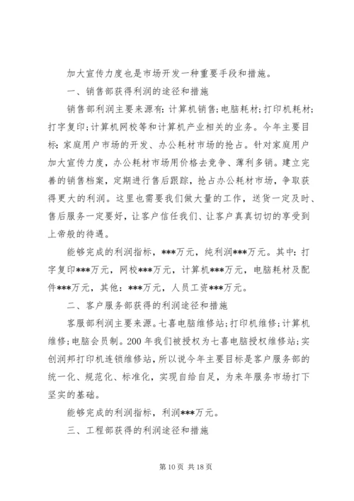 市场部门工作计划.docx