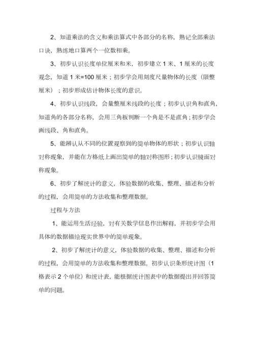 二年级上册数学教学计划及进度表.docx