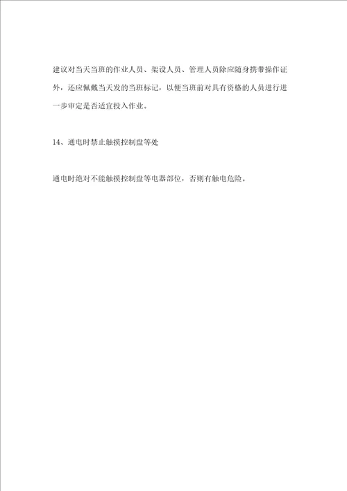 吊篮安全操作使用手册