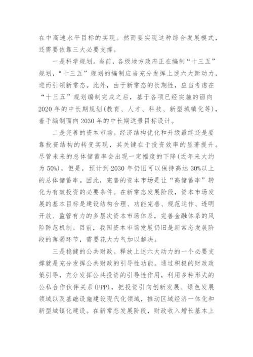 有关中国经济的论文.docx