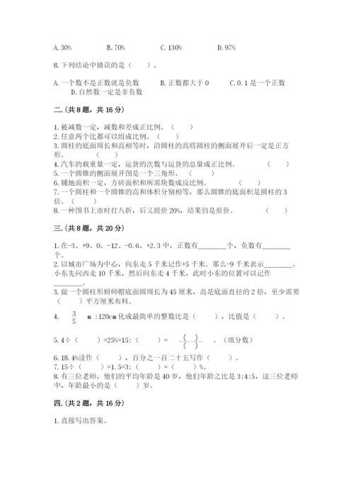 最新人教版小升初数学模拟试卷带答案.docx