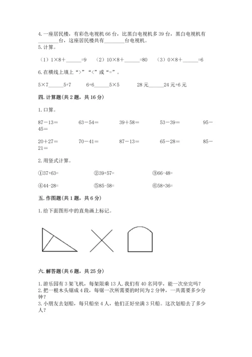 二年级上册数学期末测试卷及参考答案（培优）.docx