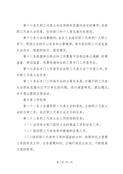 医院职工代表大会实施细则 (3).docx