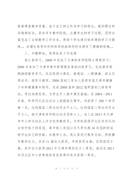 学校体育老师教学的优秀述职报告.docx