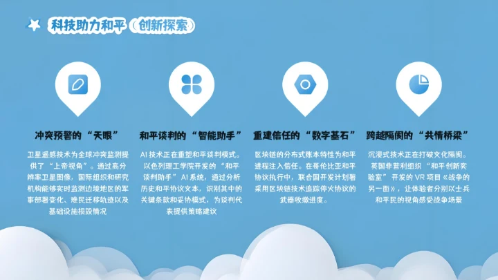 蓝色剪纸风世界和平日PPT模板