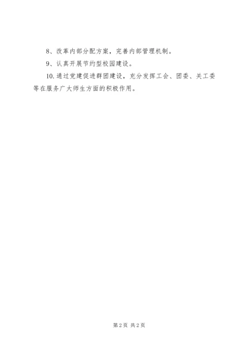 学校党委创先争优公开承诺书.docx