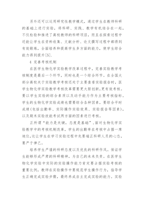 生物教学毕业论文.docx