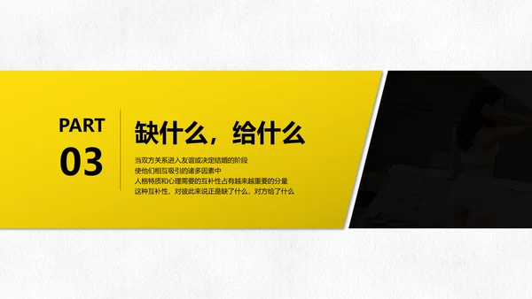 黑黄暖色冷读术人心沟通技巧教学PPT课件