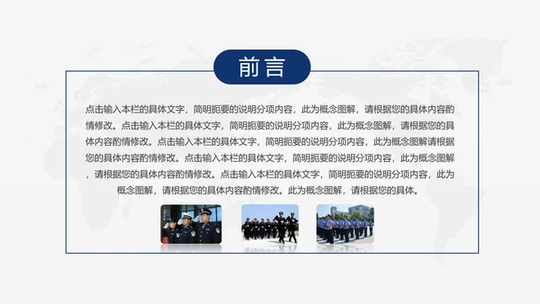 蓝色庄严大气公安警察武警特警PPT模板