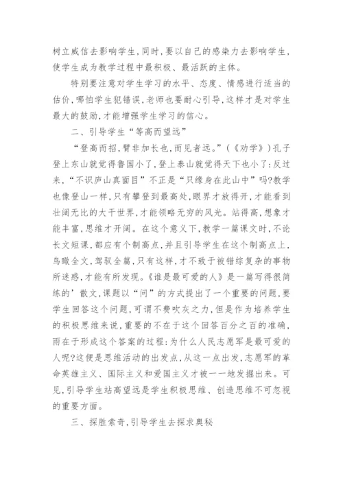 谈语文课堂中培养创新的下一代论文.docx