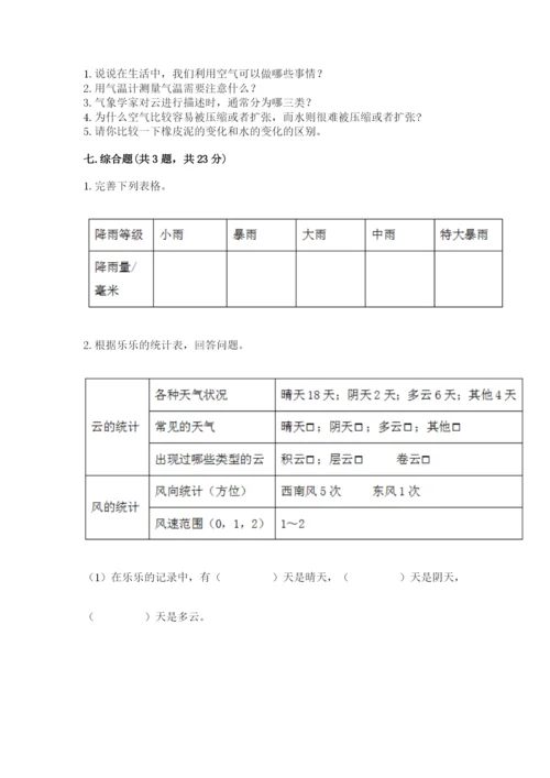 教科版小学三年级上册科学期末测试卷精品【有一套】.docx