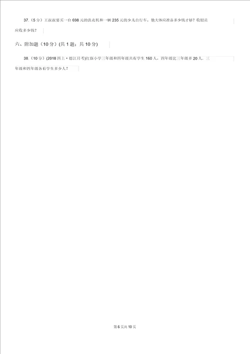 部编三年级上学期数学第一次月考试题