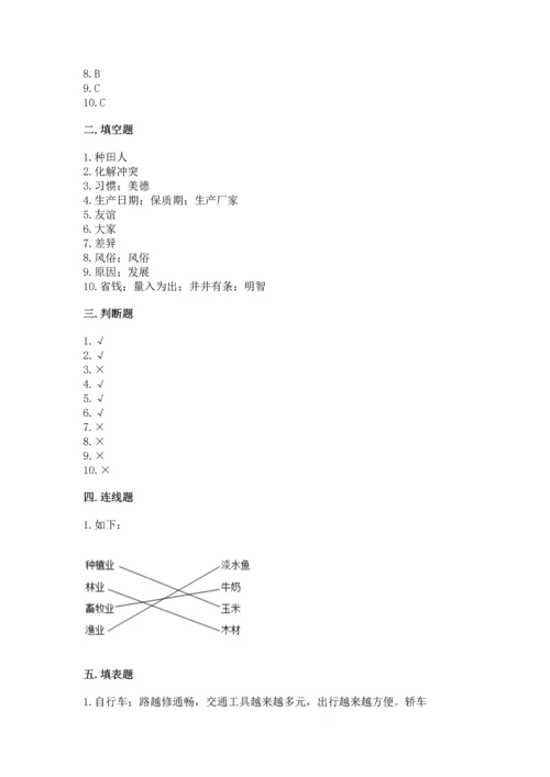 部编版小学四年级下册道德与法治《期末测试卷》附完整答案【典优】.docx