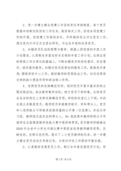 学校党政建设开展情况汇报.docx