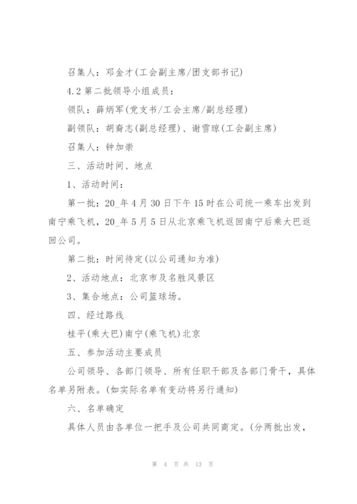 欢庆五一劳动节主题方案2022.docx