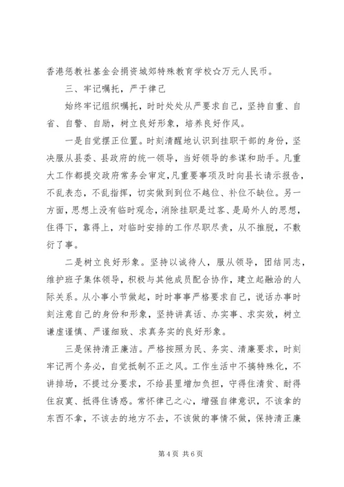 县政府副县长挂职工作汇报.docx