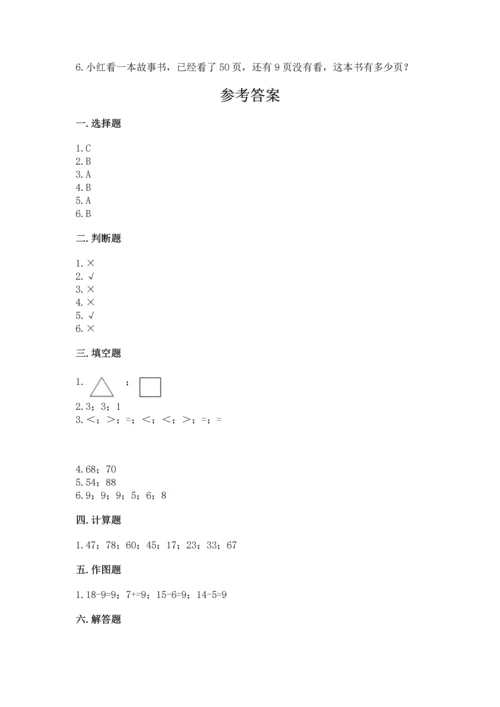 人教版一年级下册数学期末测试卷附完整答案【全优】.docx