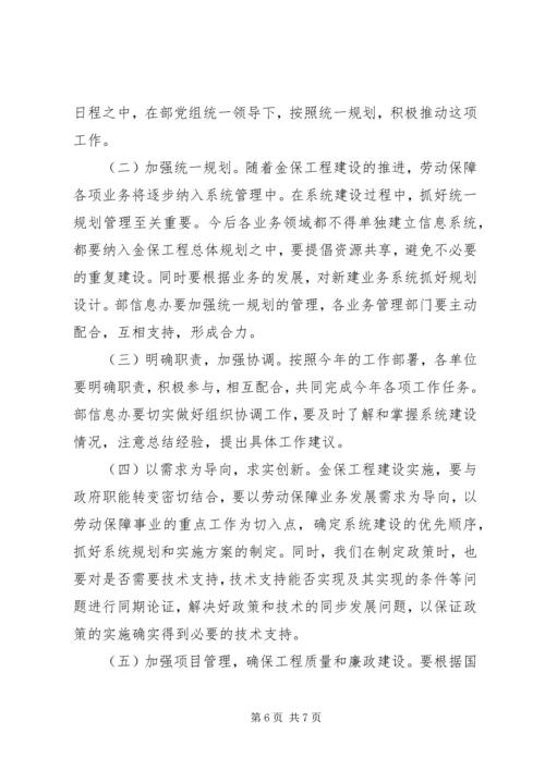 劳保局信息化工作小组会讲话.docx