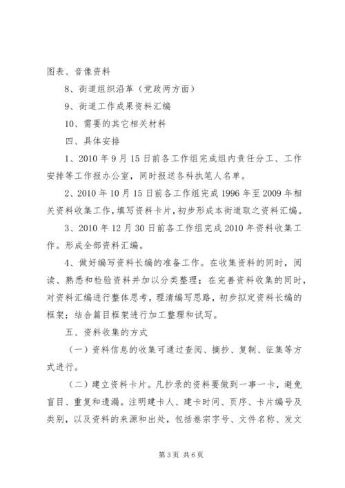 关于做好双井街道第二轮修志(精).docx