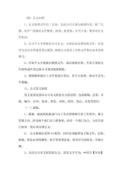 行政管理制度.docx