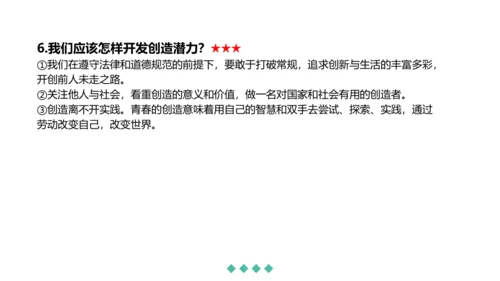 第一单元 青春时光 复习课件(共42张PPT)