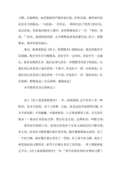 小学教师读书心得体会(15篇).docx