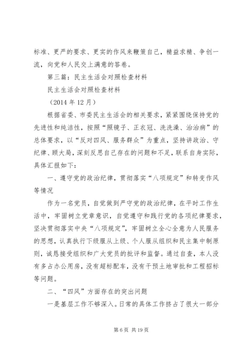 第一篇：组工干部对照检查（党性剖析）材料（民主生活会）.docx