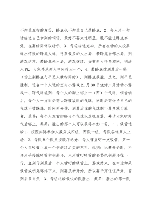 适合十个人玩的室内小游戏6篇.docx