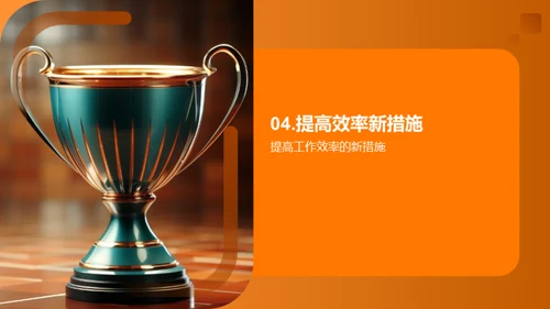 共创辉煌回顾与前瞻