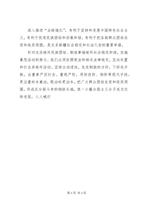 大力弘扬宪法精神坚决打击和抵制宗教极端心得体会 (3).docx