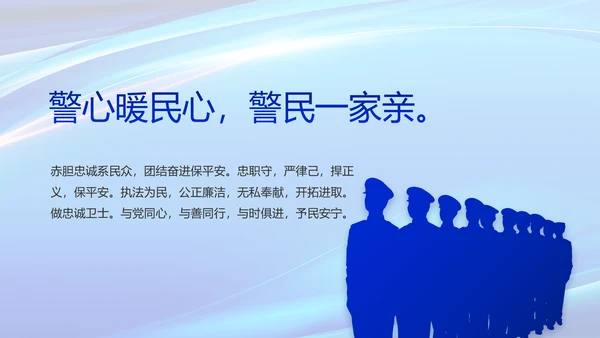 蓝色公安科技强警工作总结动态PPT