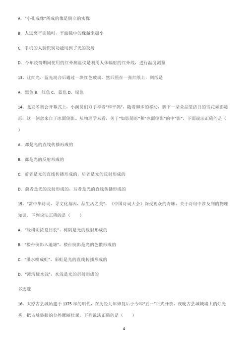 (带答案)人教版八年级物理第四章光现象专项训练题.docx