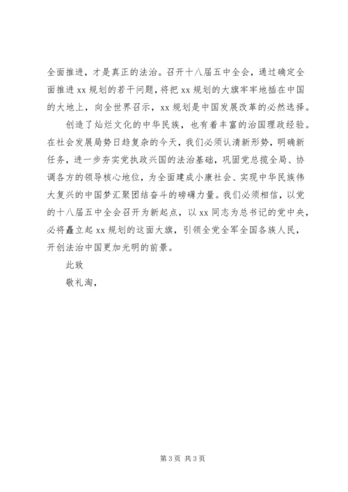 党员学习十八届五中全会思想汇报某年_1.docx