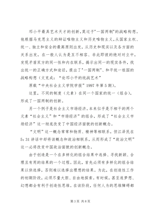 提高民主党派参政的创新性.docx